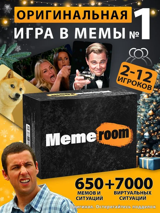 Memeroom Настольные игры для компании. Что за мем