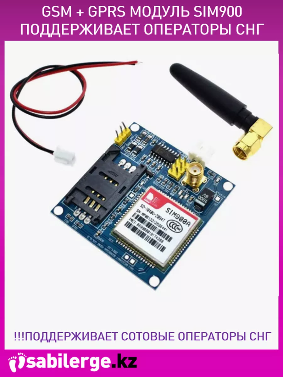 GSM + GPRS модуль SIM900 Arduino купить по цене 1 025 ₽ в интернет-магазине  Wildberries | 217993040