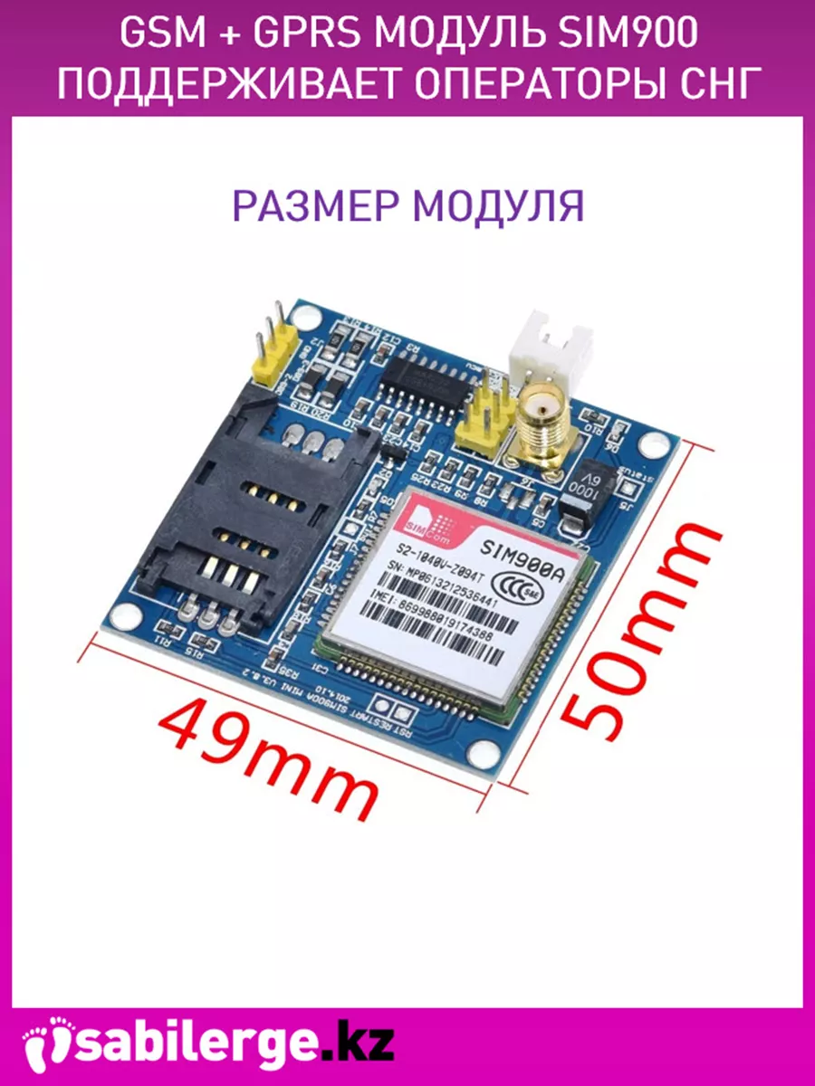 GSM + GPRS модуль SIM900 Arduino купить по цене 1 025 ₽ в интернет-магазине  Wildberries | 217993040