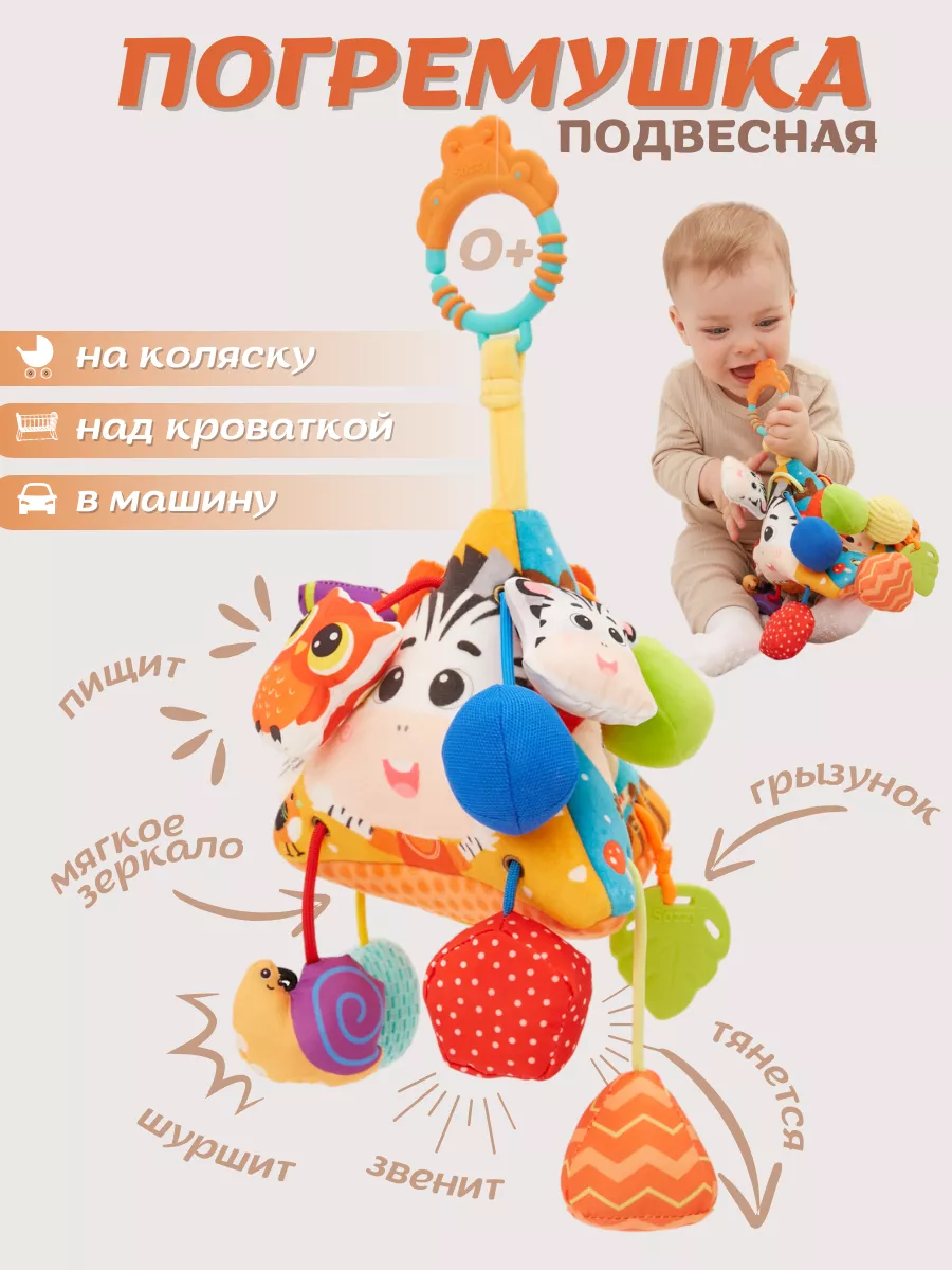 Игрушки для колясок и автокресел