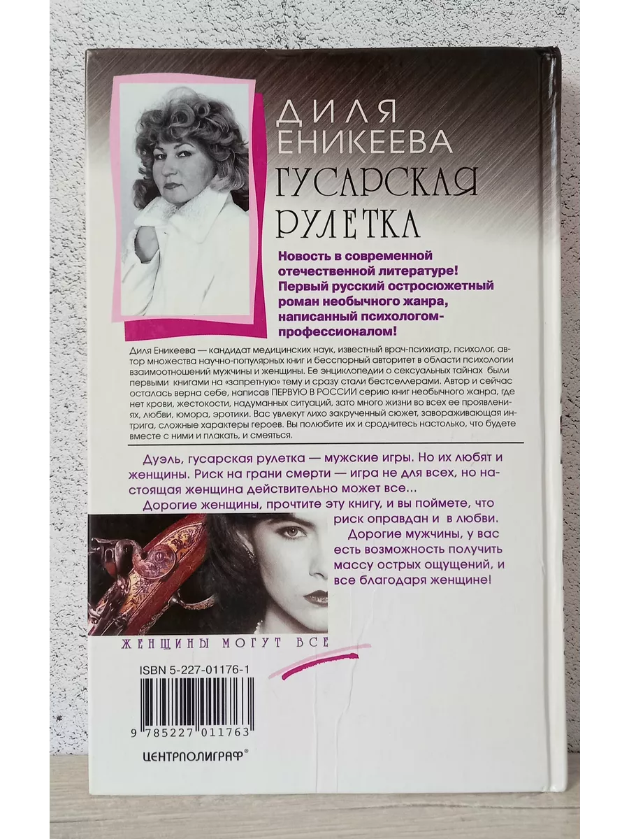 Диля Дэрдовна Еникеева полный список книг, читать онлайн бесплатно, лучшие произведения | Флибуста