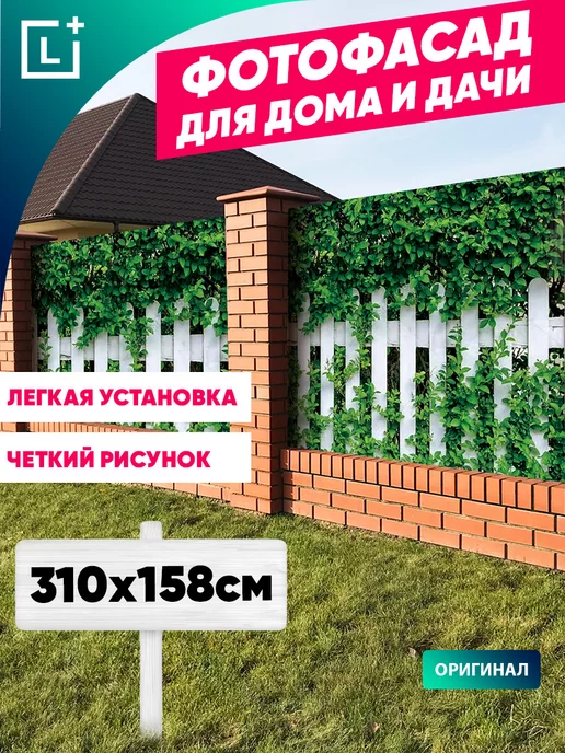 LEOMAX Фотосетка фотофасад для забора и беседки 310х158см