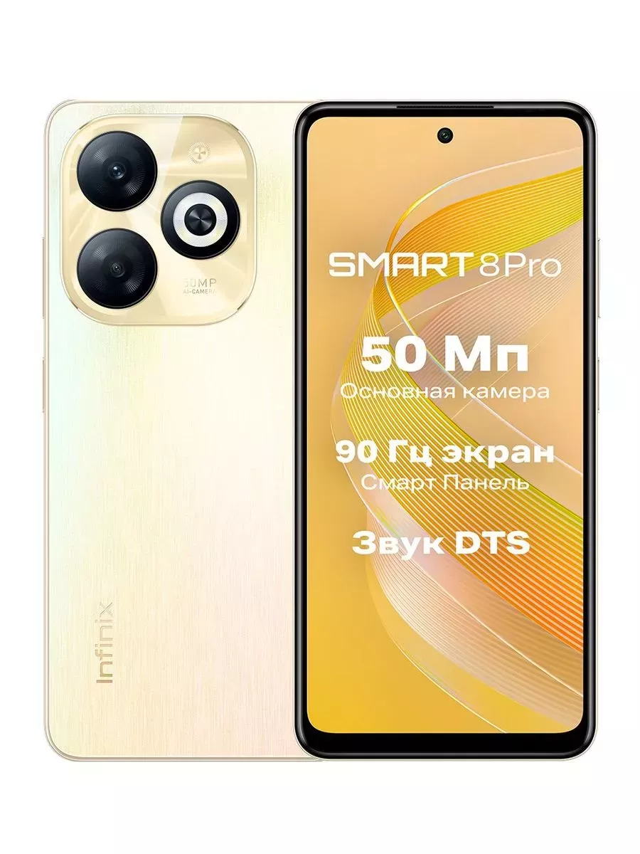 Infinix Смартфон Smart 8 Pro 8 128Gb золотистый