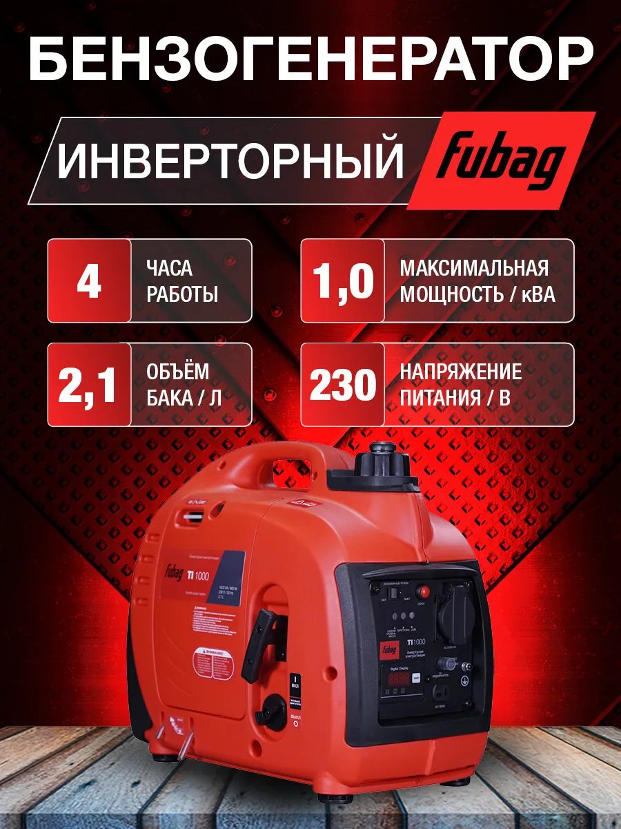 Бензиновый Генератор Fubag Ti Купить