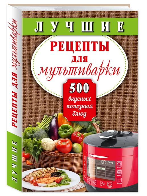 Рецепты для мультиварок