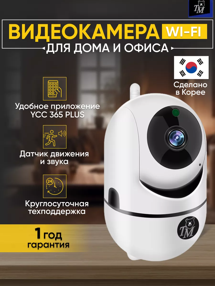 Камера видеонаблюдения для дома через телефон со звуком Techmart купить по  цене 1 161 ₽ в интернет-магазине Wildberries | 218126274