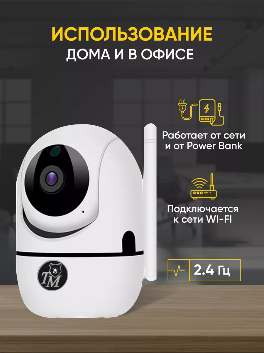 Камера видеонаблюдения для дома через телефон со звуком Techmart купить по  цене 1 161 ₽ в интернет-магазине Wildberries | 218126274