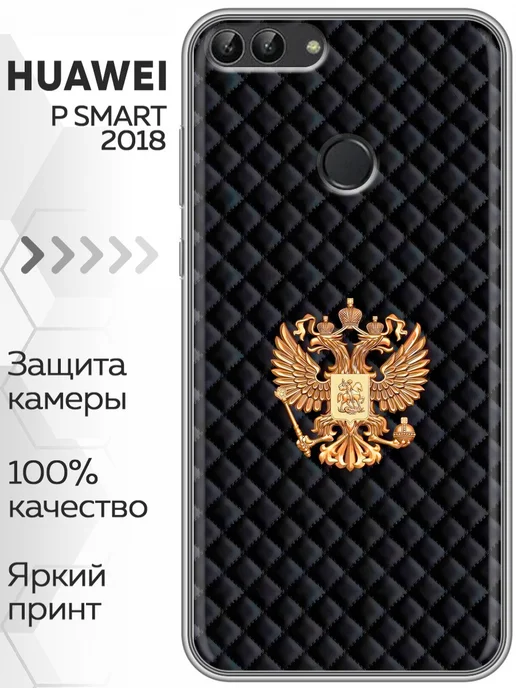 Купить Чехол На Хуавей Смарт 2018