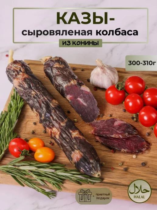 Рецепт Конская домашняя колбаса казылык