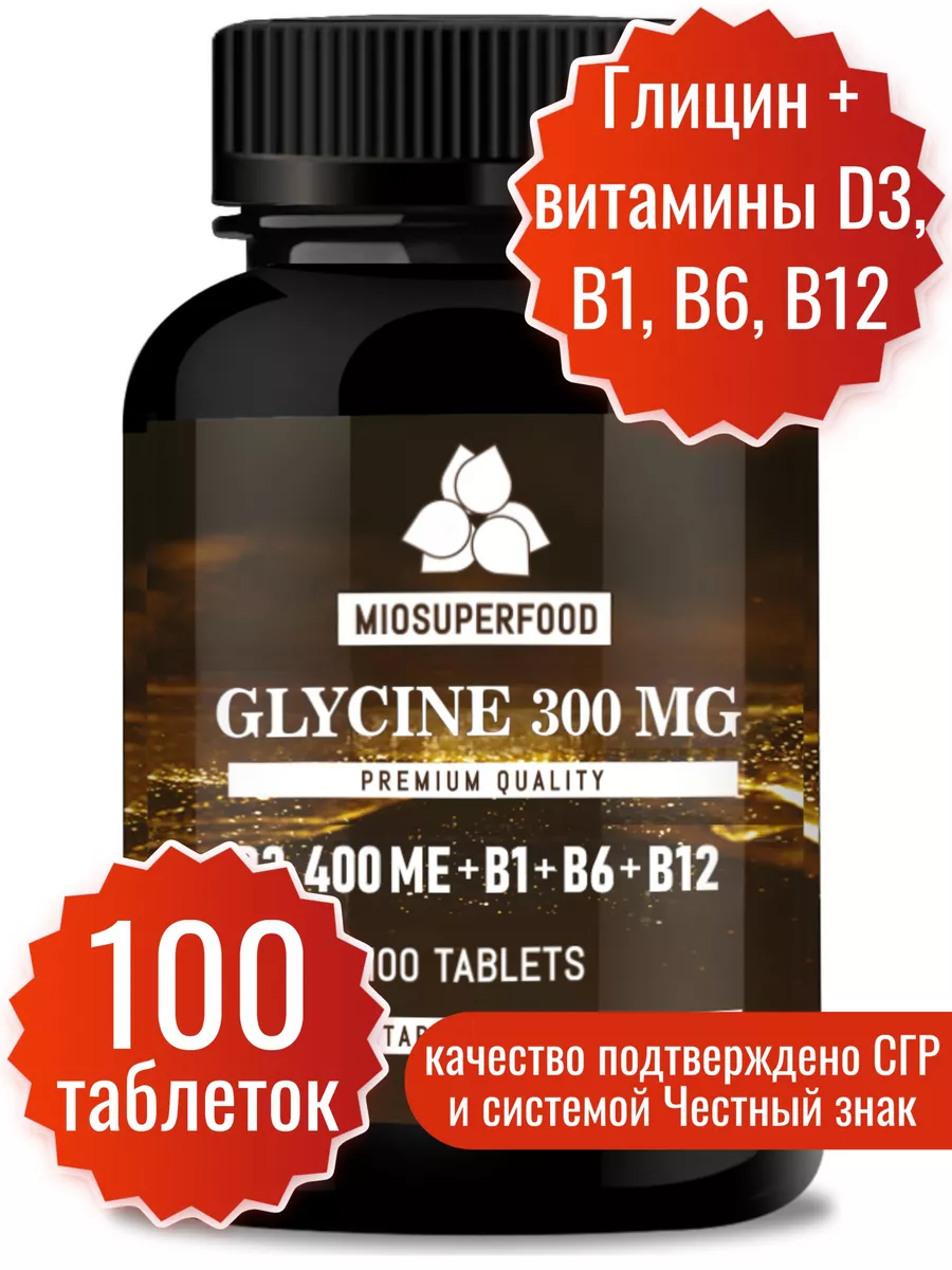 Миофарм Глицин Miosuperfood и витамины Д3 B1 B6 B12