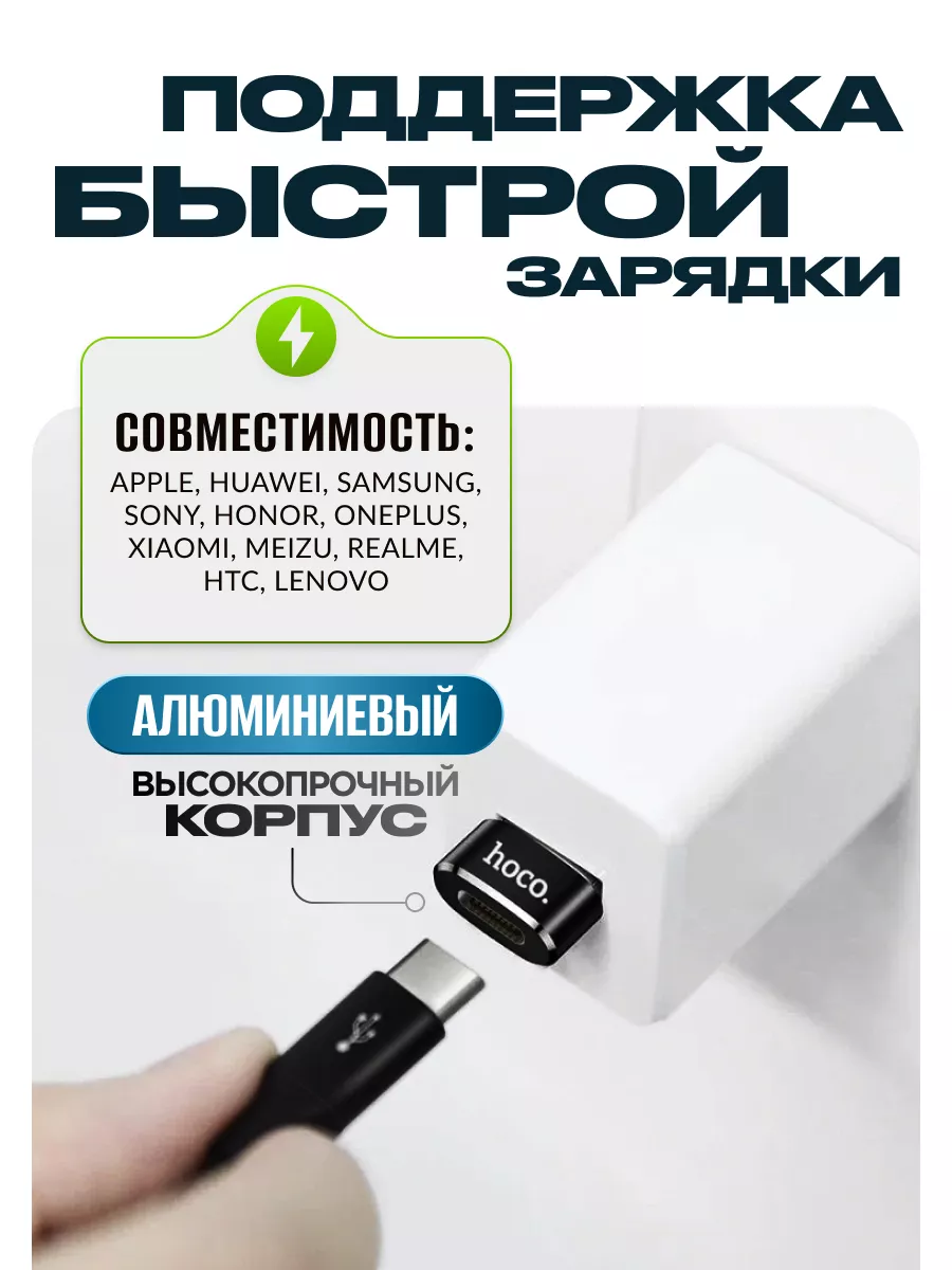 Переходник адаптер typec usb для зарядки телефона iphone Hoco купить по  цене 11,22 р. в интернет-магазине Wildberries в Беларуси | 218162996