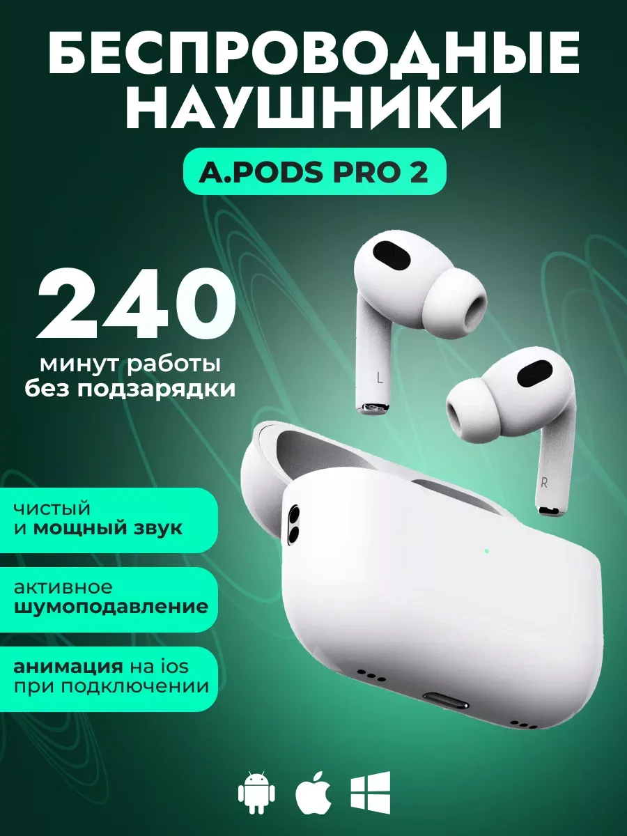 Наушники беспроводные APods Pro 2 с микрофоном для телефона OsiMi купить в  интернет-магазине Wildberries | 218169615