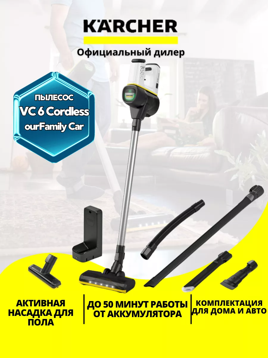 Karcher Аккумуляторный пылесос VC 6 Cordless ourFamily Car