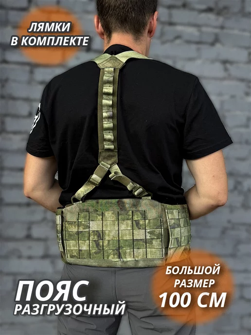 ASILAtactical Пояс тактический