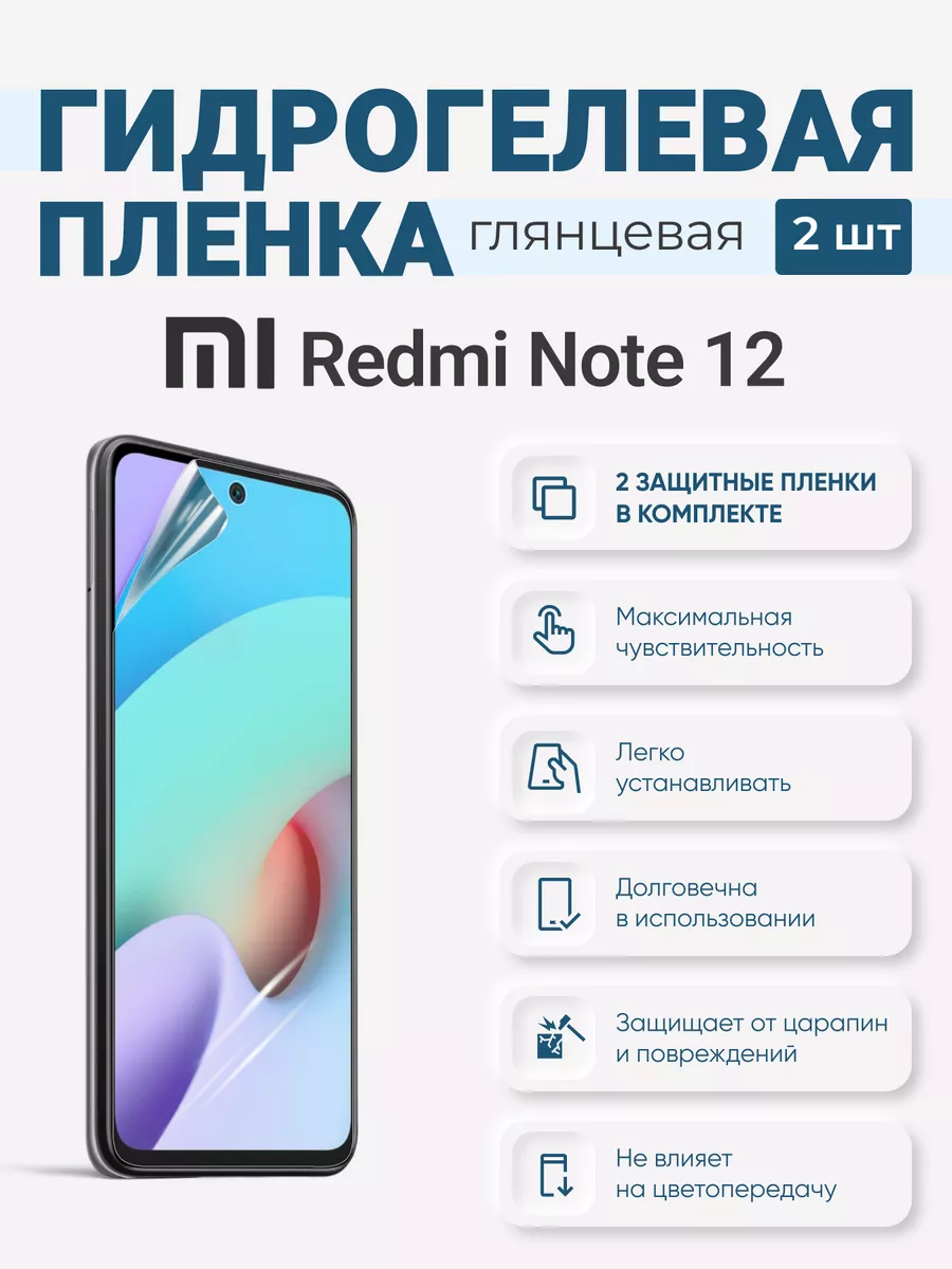 SIG Гидрогелевая защитная плёнка Redmi Note 12