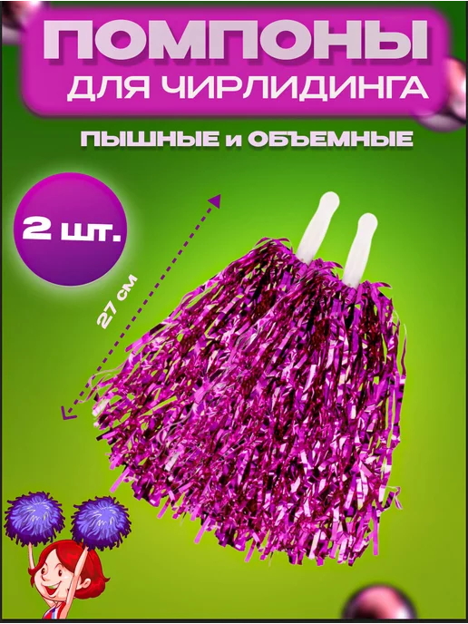Помпоны своими руками: как сделать аксессуары для черлидинга