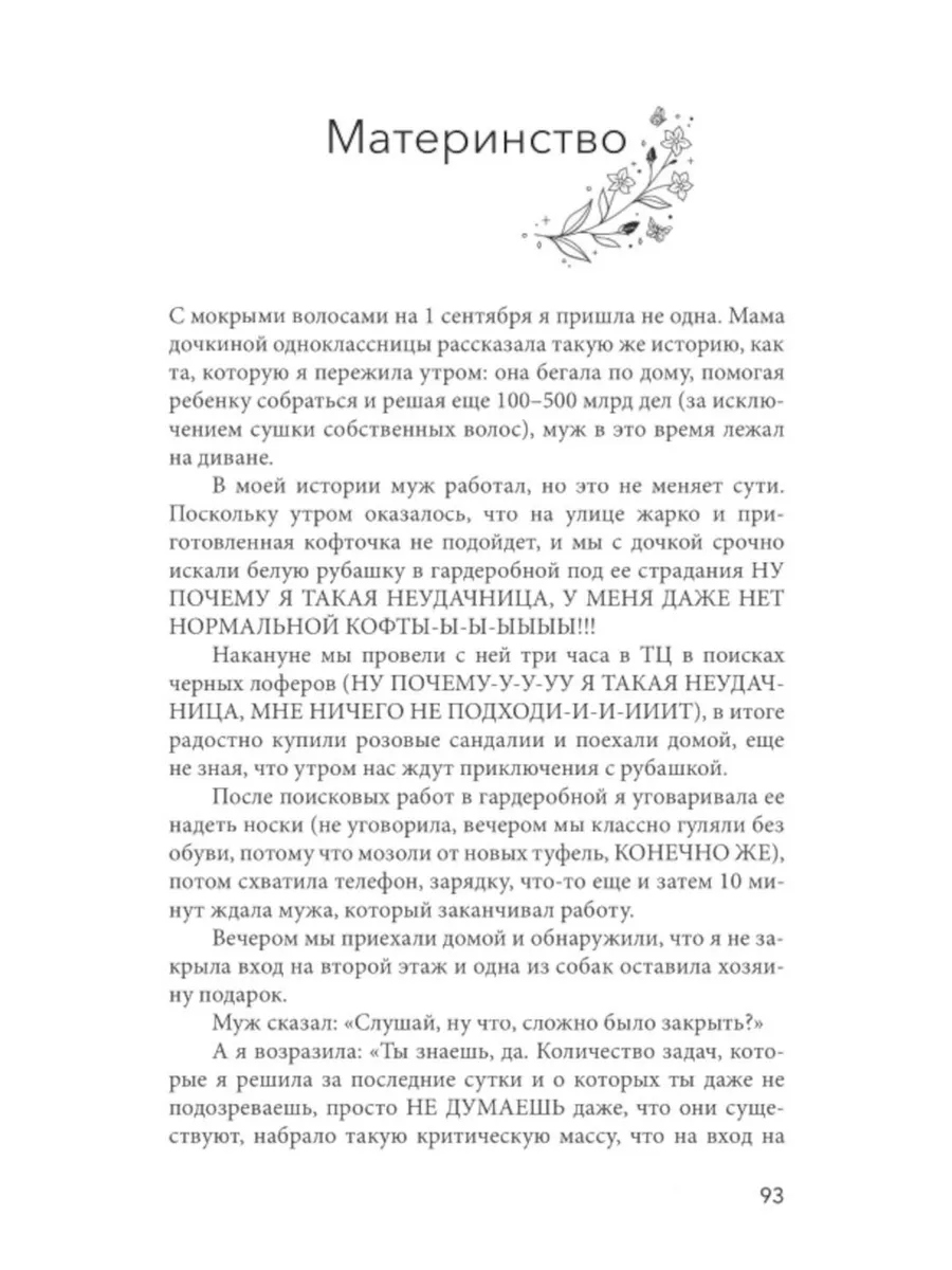 Издательство Манн, Иванов и Фербер Главная героиня. К себе - через истории  вдохновляющих женщин