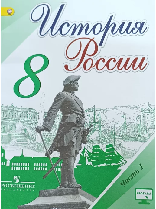 История России Арсентьев 8 Класс Купить