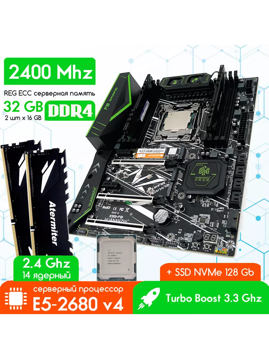 Huananzhi Комплект X99 F8 2011+XEON 2680 v4 2,4 ГГц+2х16 Гб+