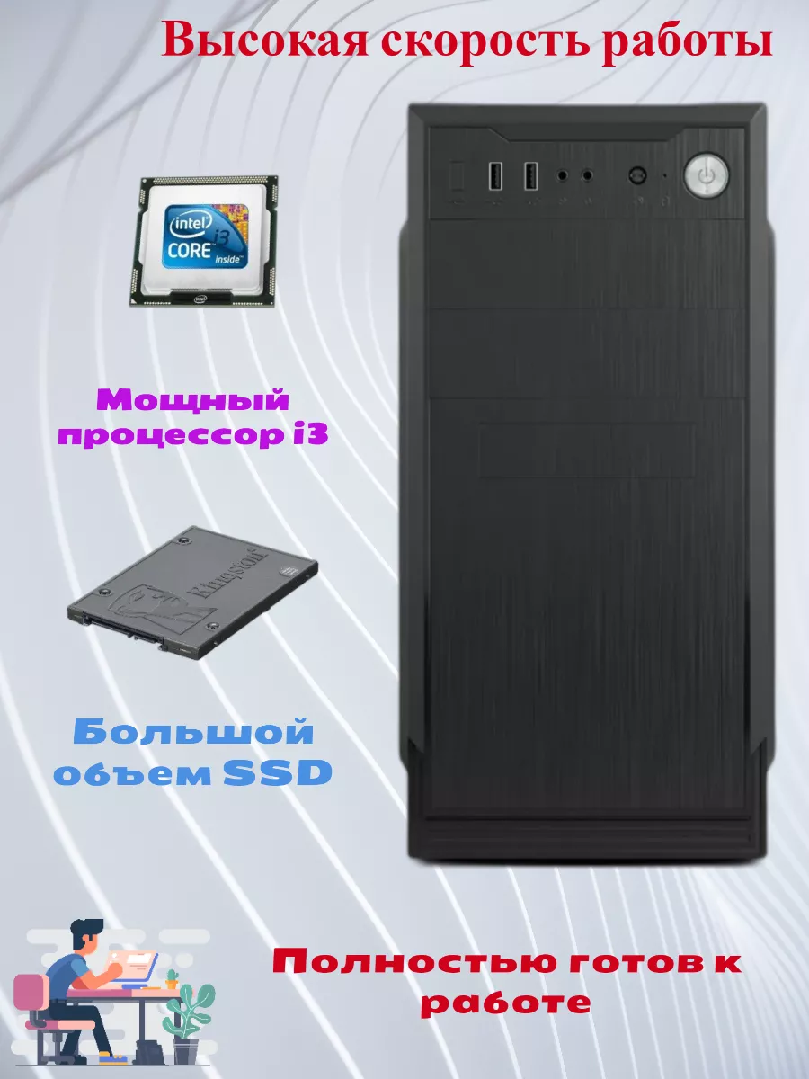 СПК Системный блок I3-2100 8GB DDR3 512GB SSD