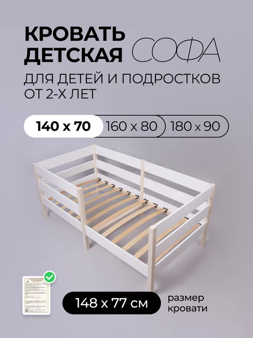 Детская мебель ECO Односпальная детская кровать Софа (140х70 см)