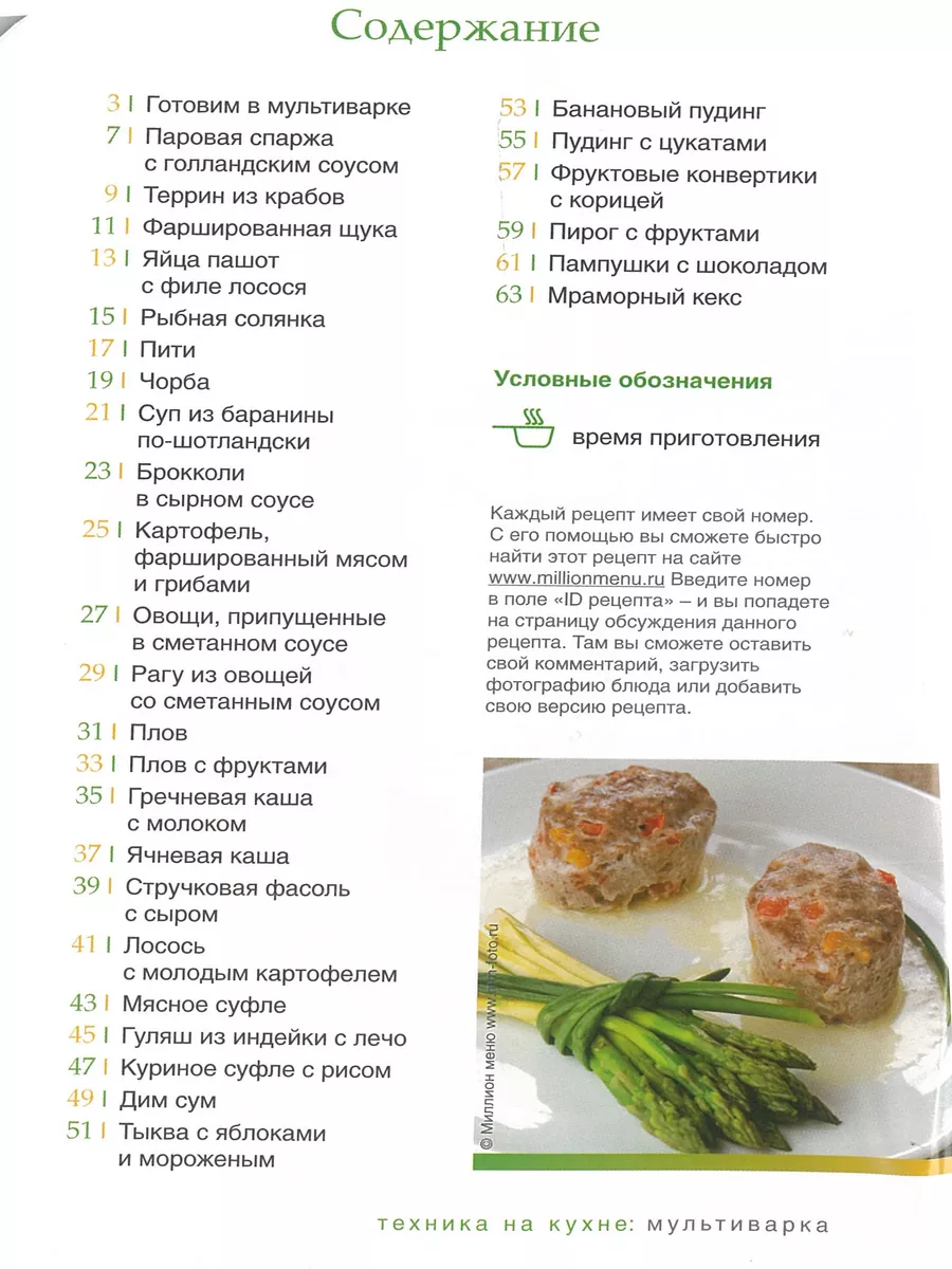 Баранина с зелеными овощами