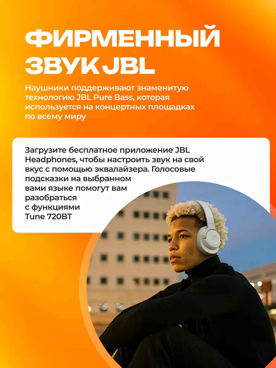 JBL Беспроводные наушники Tune 720BT