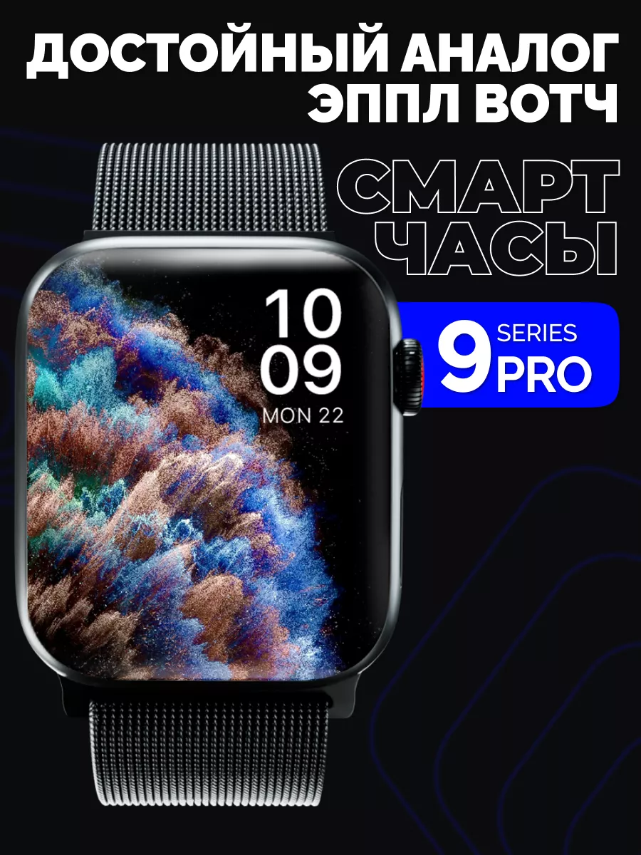 Смарт часы 9 PRO Smart Watch купить по цене 1 836 ₽ в интернет-магазине  Wildberries | 218418028