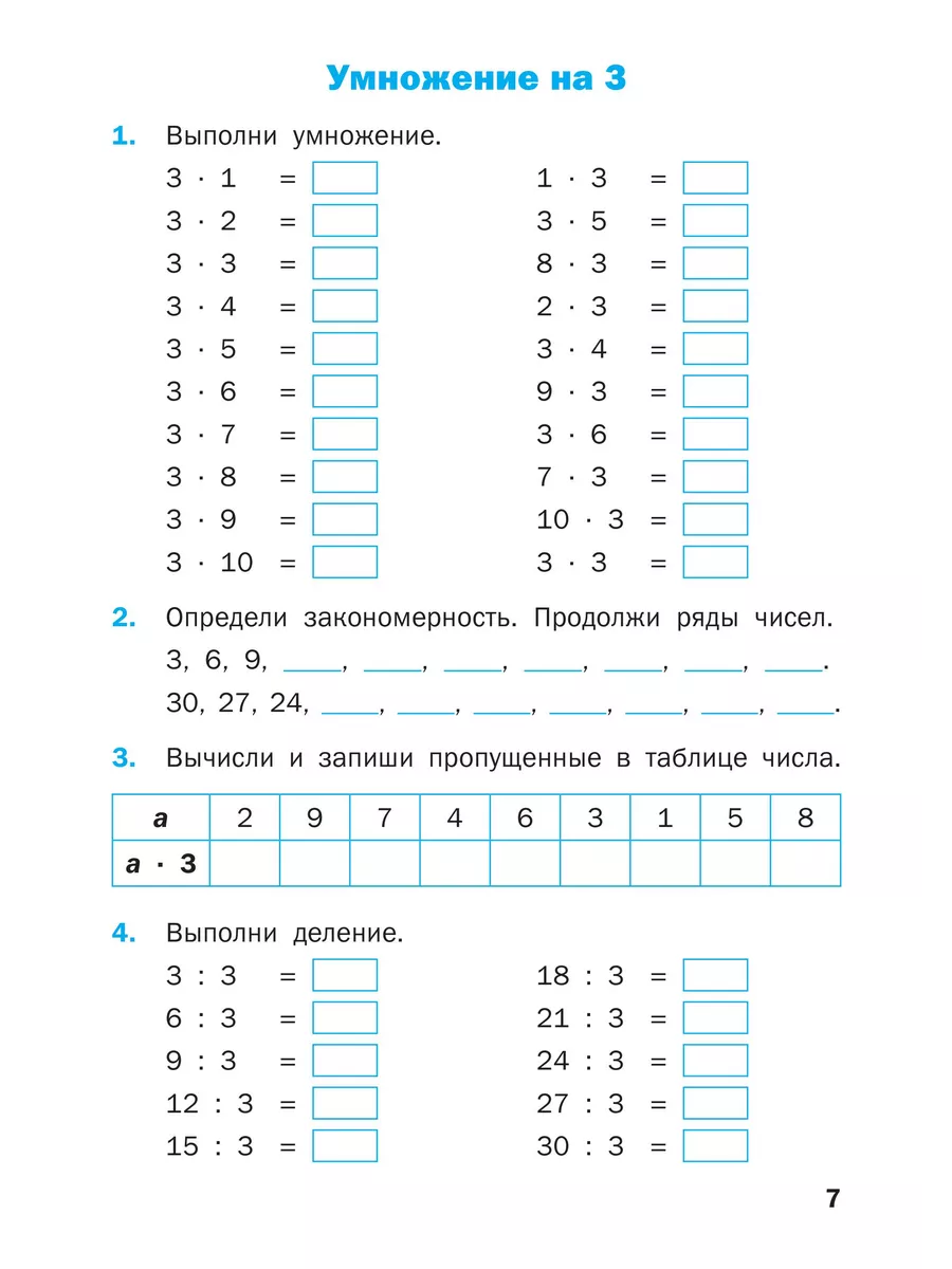 Тренажер по математике умножение на 3. Таблица умножения на 3 тренажер. Тренажёр таблица умножения нат 2. Таблица умножения тренажёр 3 класс. Таблица умножения на 2 и 3 тренажер.