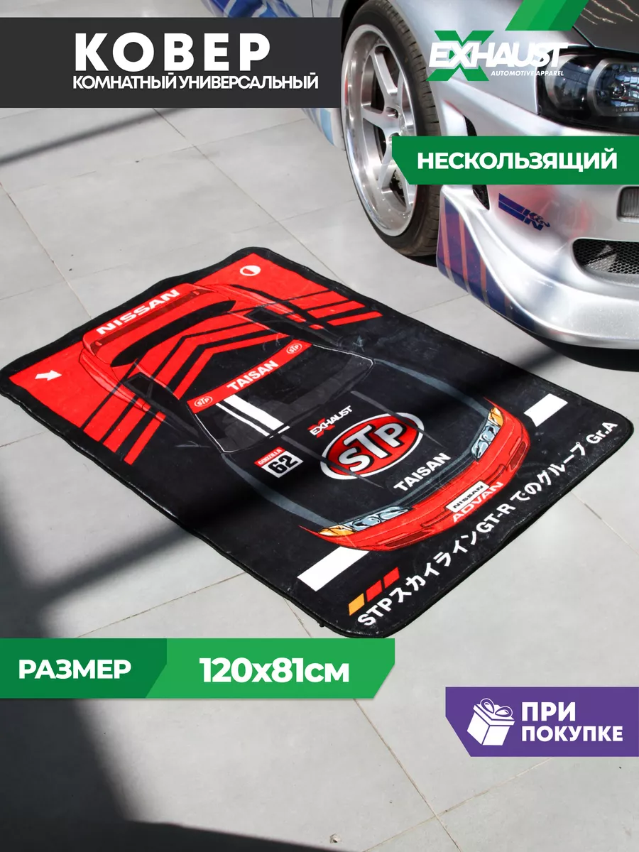 Коврик комнатный универсальный с принтом ADVAN GTR EXHAUST WEAR купить по  цене 2 658 ₽ в интернет-магазине Wildberries | 218523077