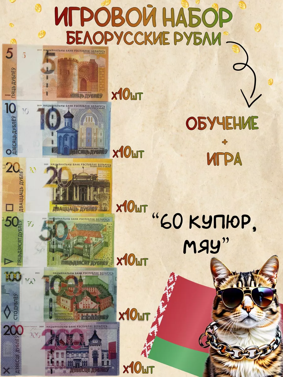 Не Деньги Белорусские рубли. Игровой набор - магазин TonyAntsShop купить по  цене 8,69 р. в интернет-магазине Wildberries в Беларуси | 218533883