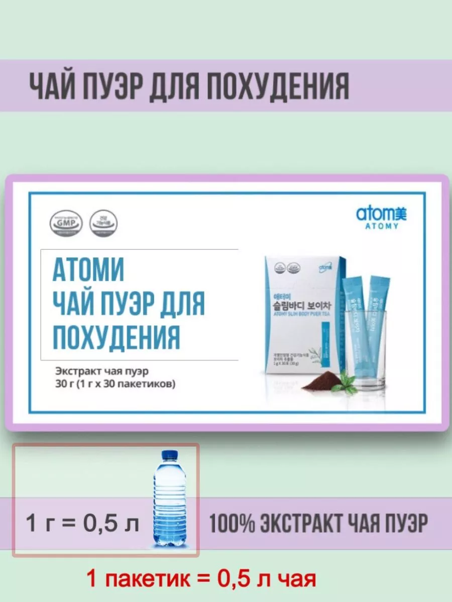 Чай атоми для похудения реальные отзывы пуэр. Чай атоми для похудения реальные отзывы пуэр. Чай атоми для похудения реальные отзывы пуэр. Чай пуэр от атоми для похудения. Атоми для похудения.