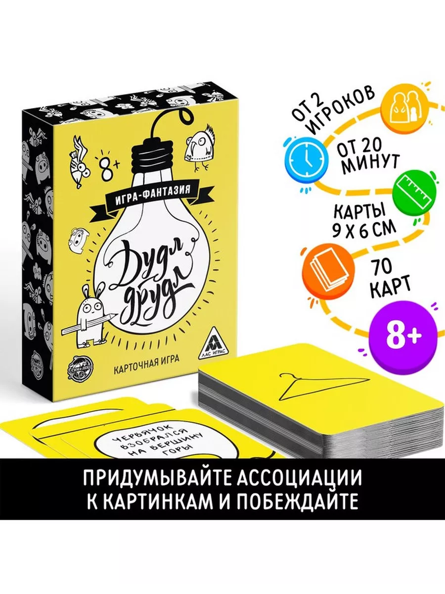 ЛАС ИГРАС Карточная игра Дудл-друдл на фантазию, 70 карт