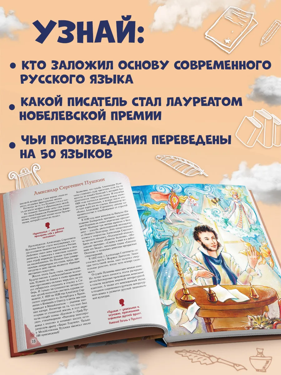 Писатели, прославившие Россию Эксмо купить по цене 278 ₽ в  интернет-магазине Wildberries | 218632083