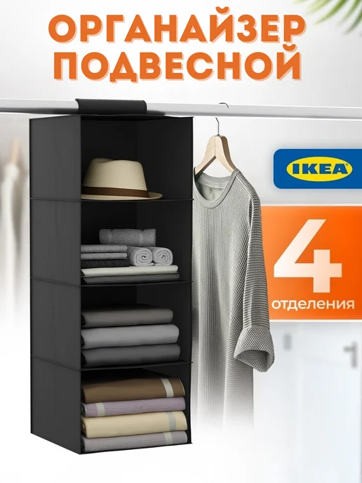 Кофр подвесной IKEA, 45 х 35 х - купить по выгодной цене в интернет-магазине OZON ()