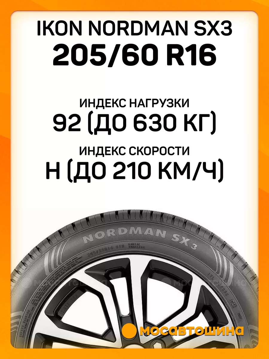 Шины летние 205 60 R16 92H