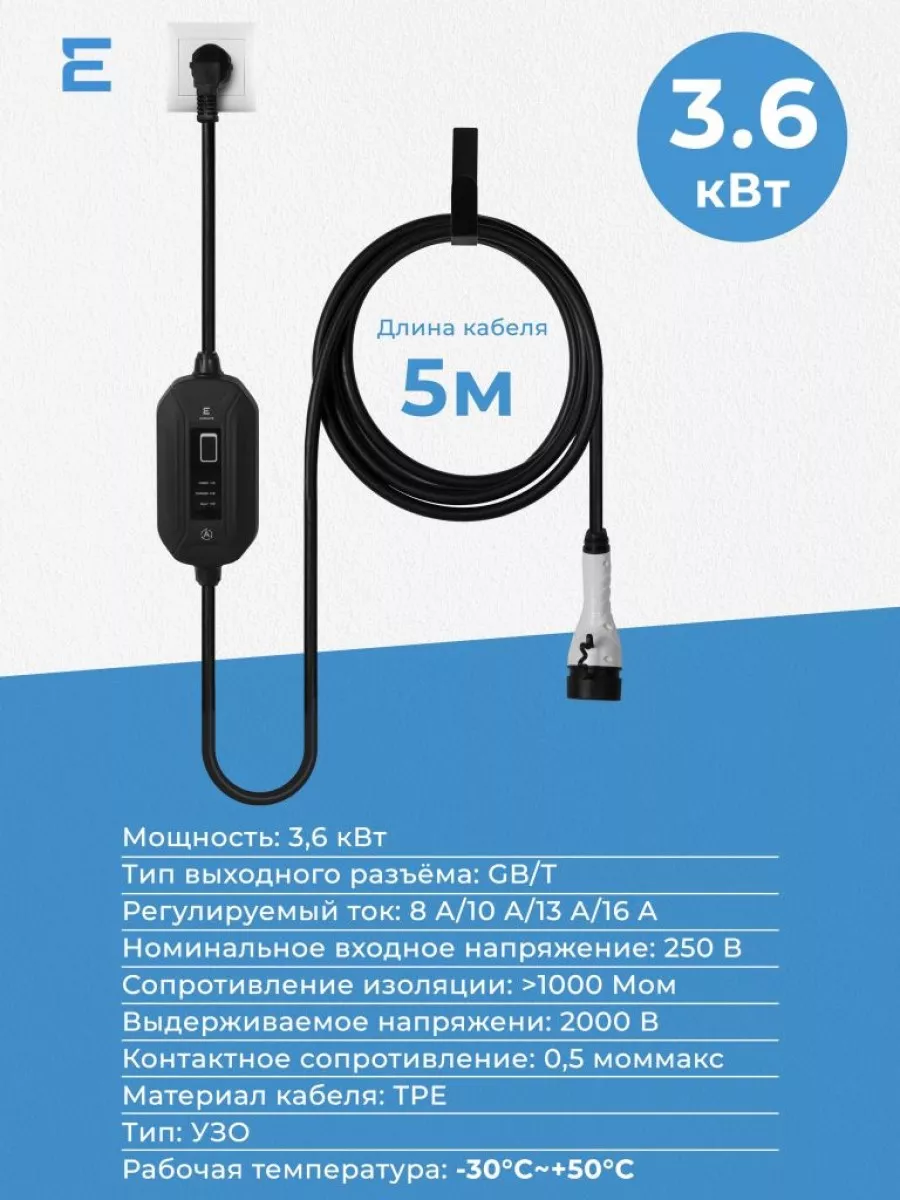 Зарядный кабель для электромобилей 3.6 кВт Plug GBT Evolute купить по цене  19 886 ₽ в интернет-магазине Wildberries | 218822187