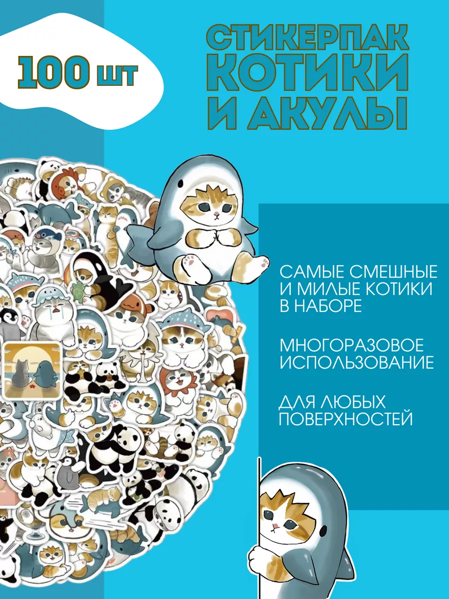 Стикеры Котики №4 на телефон милые 100 шт Котокраш купить по цене 6,70 р. в  интернет-магазине Wildberries в Беларуси | 218831106