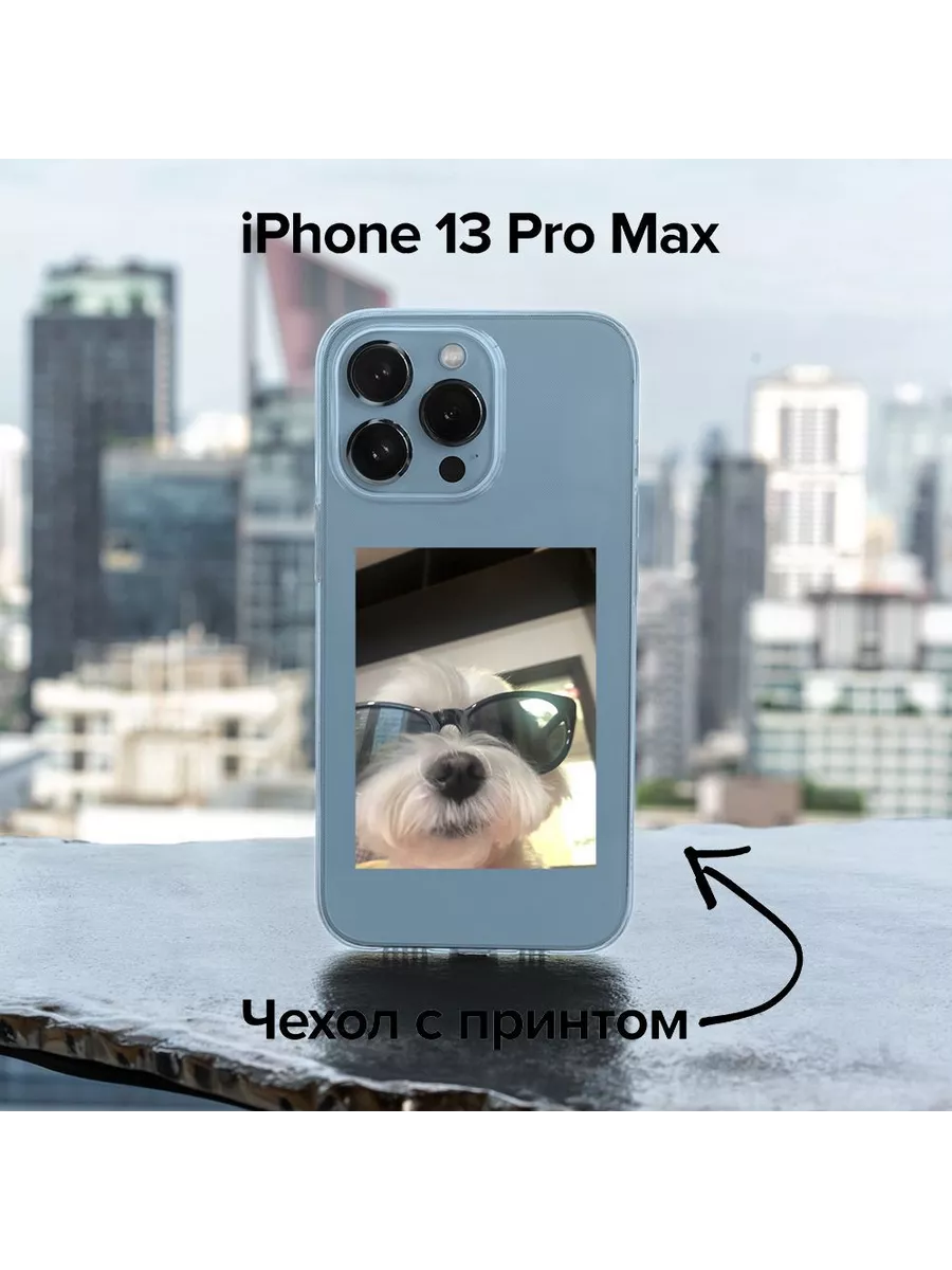 Чехол на iPhone 13 Pro Max с собакой мем щенками ) 1 Pronto1 купить по цене  61 400 сум в интернет-магазине Wildberries в Узбекистане | 218922664