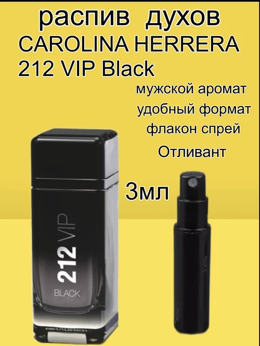 распив духов CAROLINA HERRERA 212 VIP Black