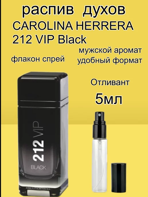 распив духов CAROLINA HERRERA 212 VIP Black