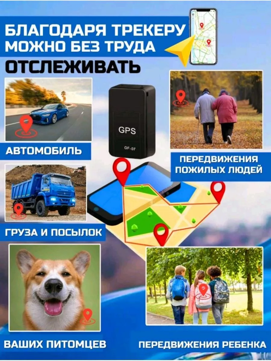 ShopLife Оригинальный GPS трекер с GSM модулем микрофоном и магнитом