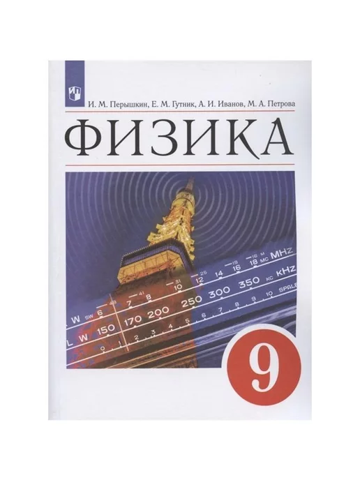 Опорные конспекты и разноуровневые задания. К учебнику А.В. Перышкина 